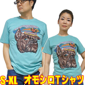 ブルドッグ【半袖】【XL】おもしろＴシャツ 発泡プリント L L ターコイズブルー 犬柄ｔシャツ わんちゃん オモシロtシャツ プリント メン