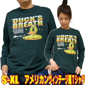 あひるのおもちゃ【長袖】【M】アメリカン レトロTシャツ 深緑 アメカジ メンズ 鳥 Tシャツ アニマル ロンT ノスタルジック ビンテージ風