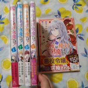 透明カバー付！今度は絶対に邪魔しませんっ!　1〜5巻セッ　全巻　漫画