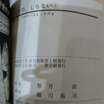 初版多！こんなの、しらない 1~14.16巻　全巻から15巻抜けセット　梨月詩_画像6