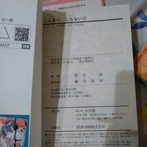 初版多！こんなの、しらない 1~14.16巻　全巻から15巻抜けセット　梨月詩_画像7