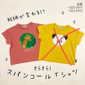 mimorand ミモランド スパンコール半袖Tシャツ　90 Tシャツ 半袖Tシャツ