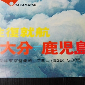 1960年代 富士航空 ポスター コンベアCV-240 FUJI AIR LINES FAL 日東航空 北日本航空 日本国内航空 コンベア240の画像6