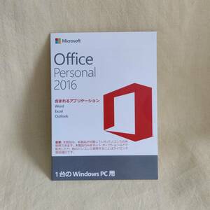 【161730】Microsoft Office Personal 2016 新品 未使用 未開封 正規品