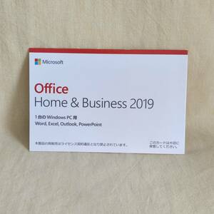 【362749】Microsoft Office Home ＆ Business 2019 新品 未使用 正規品 訳あり