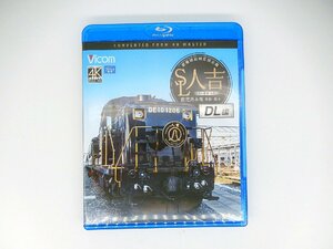 中古即決 ビコム■ブルーレイ(Blu-ray Disk) SL人吉 DL編 鹿児島本線 鳥栖－熊本 前面展望