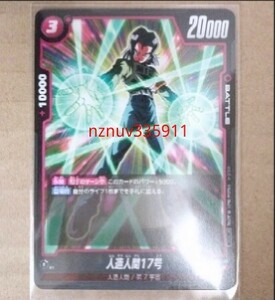  person structure human 17 number parallel ( Battle pack 01) not for sale promo FS-01 06 C* Dragon Ball super Fusion world 