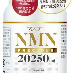 NMN 20,250mg 高純度100％ 日本製 プラセンタ レスベラトロール コエンザイム アスタキサンチン プロテオグリカン の画像1