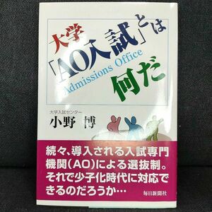 [Анонимная доставка] Что такое университет "AO входной экзамен" Хироши Оно?