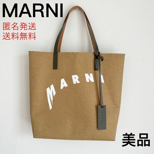 美品 MARNI マルニ トートバッグ セルロース ベージュ