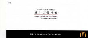 出品数９【最新】日本マクドナルド １冊（３種×６枚） 株主ご優待券 マック マクド★2024.9.30★株主優待