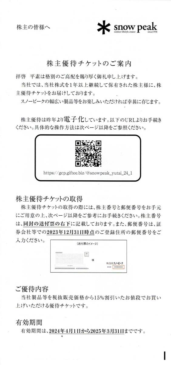 2025年最新】Yahoo!オークション -スノーピーク 株主優待の中古 2025年最新】Yahoo!オークション -スノーピーク 株主優待の中古