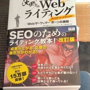 裁断済　沈黙のＷｅｂライティング　Ｗｅｂマーケッターボーンの激闘 （アップデート・エディション） 松尾茂起／著　上野高史／作画