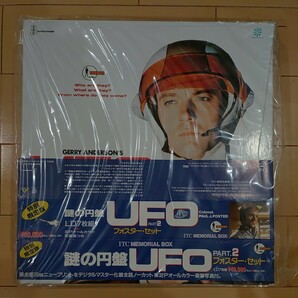 謎の円盤UFO レーザーディスク PART1・2完全セット 中身未開封・未再生 帯付きの画像3