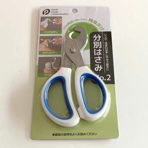 【新品】ブルー 家庭ゴミ処理用 特殊形状分別はさみ