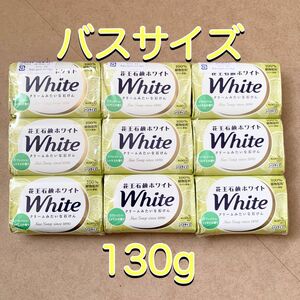 【新品】花王石鹸ホワイト バスサイズ せっけん 黄9個
