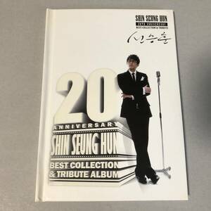 シン・スンフン 20周年記念アルバム CD Shin Seung Hun 韓国 ポップス バラード シンガー 猟奇的な彼女 K-POP snx781