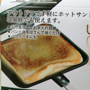 【即発送】ホットサンドメーカー 新品未使用 アウトドア 調理器具 キャプテンスタッグの画像4