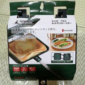 【即納】ホットサンドメーカー 新品未使用 アウトドア 調理器具 キャプテンスタッグ １の画像1