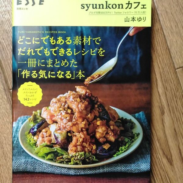 どこにでもある素材でだれでもできるレシピを一冊にまとめた「作る気になる」本　