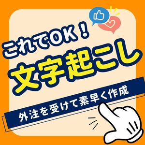 精度抜群　遂に出た　文字起こしを自動で行ってくれる最強ツール　ココナラでも稼げる　音声を自動で文章に変換してくれる無料サービス