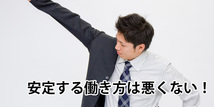 どうしても安定が欲しい？そんなあなたの願いをネットビジネスで叶える方法　再現性はバッチリOK_画像2