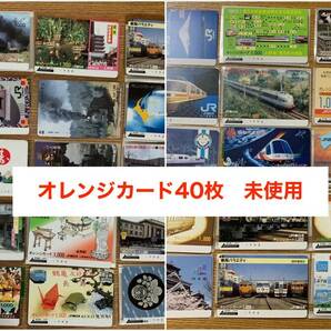 ☆１円スタート【未使用】オレンジカード 40枚セット 40000円分 【送料無料】1枚ずつケース入りの画像1