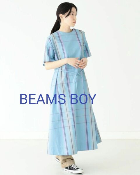 【良品】BEAMS BOY ビッグチェック　水色Aラインワンピース