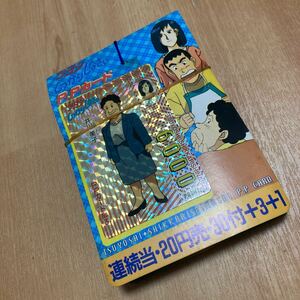 1束★アマダ ツヨシしっかりしなさい P.Pカード 連続当 30付+3+1 当時物 PPカード 永松潔 講談社 フジテレビ★ E