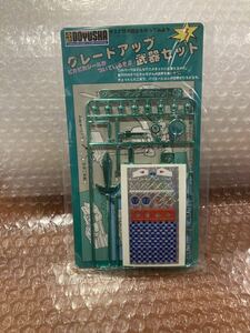 未組立【グレードアップ武器セット】童友社　桃太郎伝説　メッキパーツ　BB戦士　ピカピカシール付き　未開封　改造　パーツ　プラモデル C