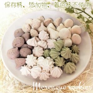 手作りお菓子、手作りクッキー、メレンゲセット