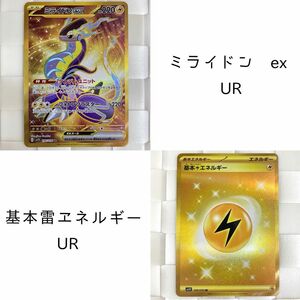 ポケモンカードゲーム バイオレット ex ミライドンex 基本雷エネルギー URセット