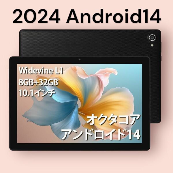 【特別価格】新品未開封　Android 14 タブレット 10.1インチ オクタコア 8GB+32GB Wi-Fiモデル