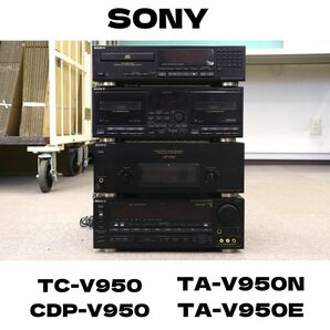 【発送160サイズ】 SONY ソニー TC-V950 / CDP-V950 / TA-V950N / TA-V950E システムコンポ 030HZBBG09の画像1
