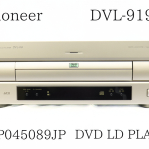 PIONEER DLV-919 DVD / LDプレイヤー 修理必要です！！ 020HZBBG23の画像1