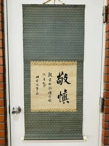 【新宿伊勢丹購入】作者不明　書　共箱　複作　床掛け　茶道　茶道具　禅　茶掛け　茶室　骨董 掛軸 古掛軸 美術品 