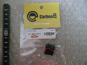 送料無料 未使用新品 Carbon8 Cz P09用 集光リアサイト HIGH RED レッド 現状渡し品