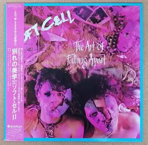 [帯付]LP◆ソフト・セル Ⅱ_別れの美学◆SOFT CELL