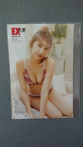 EX大衆 2024年5月・6月合併号 HKT48 山下エミリー セブンネット 特典 ポストカード