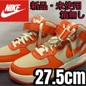 ★GW SALE開催中★[新品][NIKE][27.5cm][ NIKE AIR FORCE 1 MID 07 LX NBHD ]