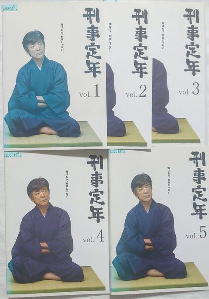 刑事定年 全5巻 DVD レンタル落ち