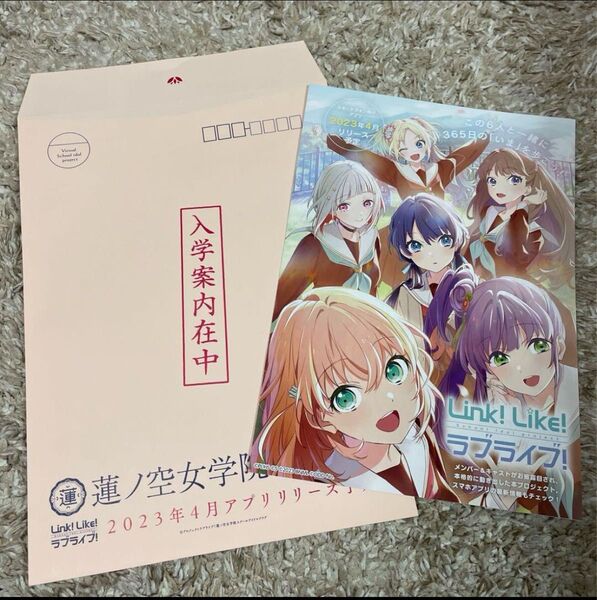 ラブライブ!蓮ノ空女学院スクールアイドルプロジェクト 入学案内