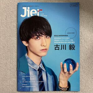 Jier ジエル Vol.25 2024年冬号 アジアのハッピーを結ぶフリーマガジン!