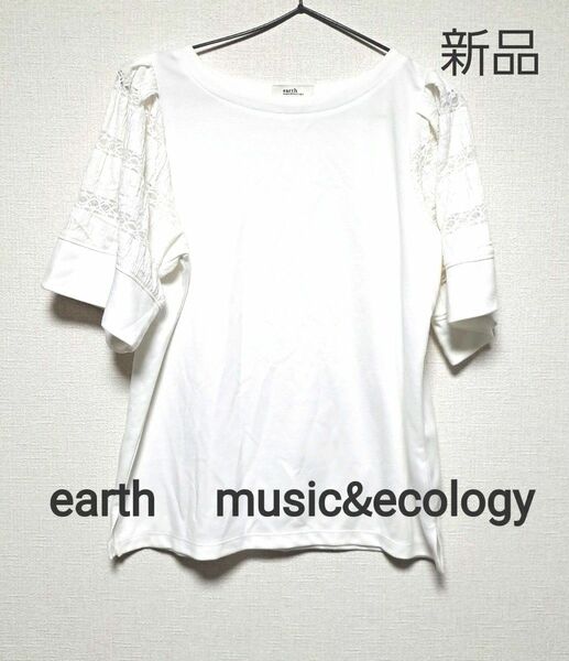 新品未使用☆earth music&ecology 半袖トップス フリーサイズ