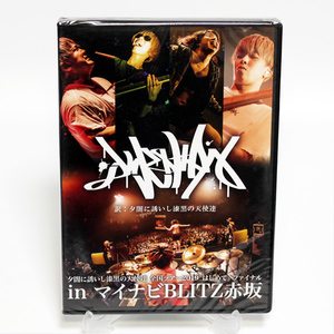 夕闇に誘いし漆黒の天使達 全国ツアー2019「はじめて」ファイナル in マイナビBLITZ赤坂 新品 DVD ◆未開封 DVD◆送料無料◆即決