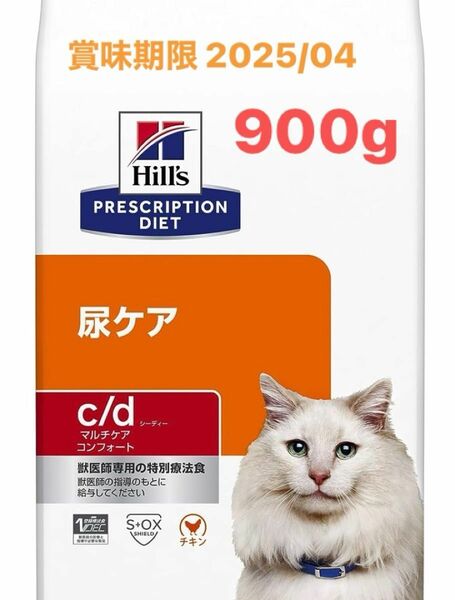 ヒルズc/d 猫用　マルチケアコンフォート　療法食　チキン 900g