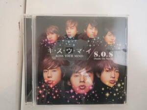 Kis-My-Ft2 CD+DVD/キスウマイ 〜KISS YOUR MIND〜/S.O.S （Smile On Smile） 初回盤A+B+通常セット 13/3/27発売 オリコン加盟店