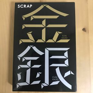 SCRAP金謎+銀謎セット