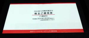 マクドナルド株主優待券１冊 (6枚綴り)　有効期限　2024年9月30日