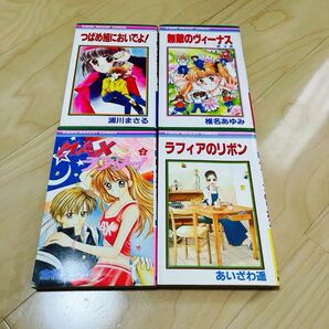 ラフィアのリボン　MAXラブリー　無敵のヴィーナス　つばめ組においでよ！　マンガ　セット　まとめ売り　りぼん　少女漫画　コミック